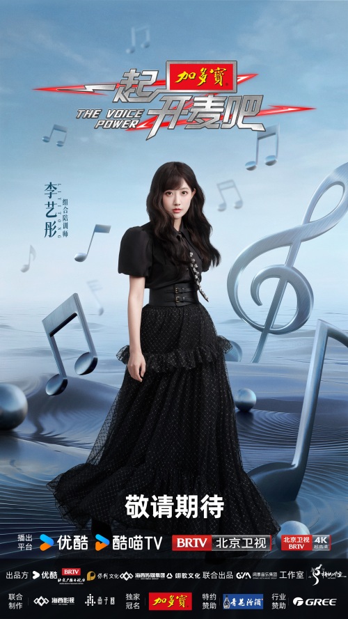 3、李艺彤-艺人官宣海报（商务版）.jpg